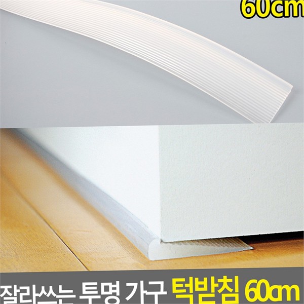 수납장 가구 턱받침 60cm 흔들림 가구 밀림 방지 엘라스토머 투명 - 상세 이미지 2