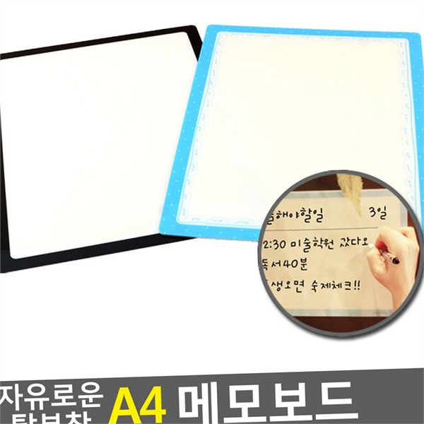 사무실 a4 메모 보드 가정용 탈부착 메모 보드 학습용 다용도 - 상세 이미지 2