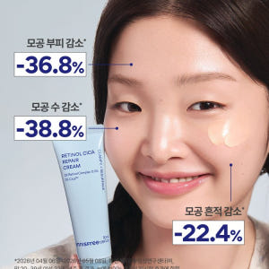 이니스프리 레티놀 시카 모공 흔적 크림 / 저자극 모공 보습 진정 50m... 솔직 후기 | 피부 타입별 분석 - 상품 이미지 4