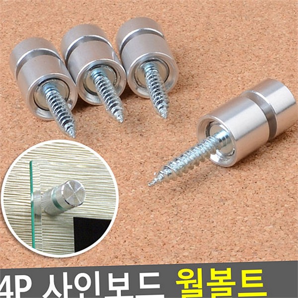 간판용 사인 보드 고정 볼트 4P 스크류 간판 고정 볼트 - 상품 이미지