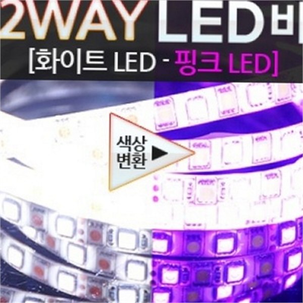 플렉시블 차량용 led 바 480cm 튜닝바 자동차 led 바 5050 - 상세 이미지 2