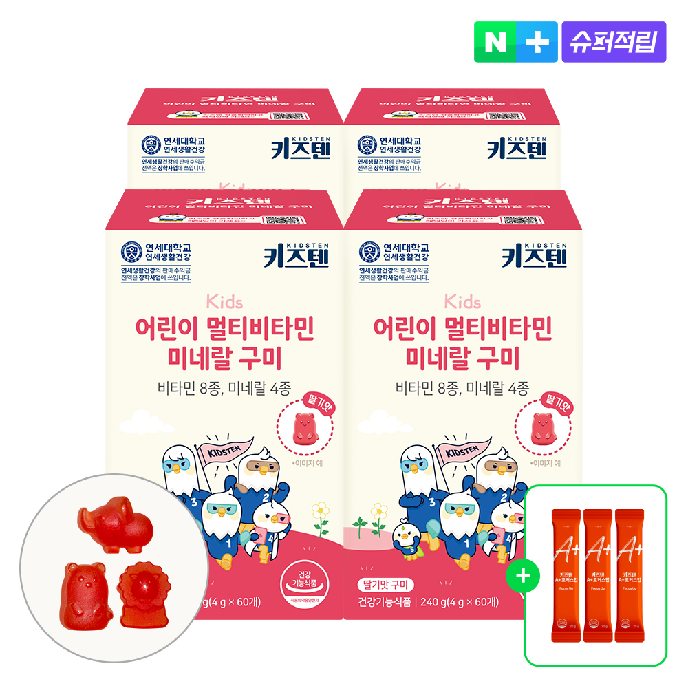 연세 키즈텐 초등학생 어린이 유아 종합 멀티 비타민 미네랄 꾸미 젤리 60구미, 4개