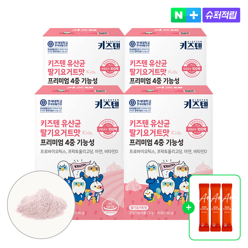 연세 키즈텐 유산균 딸기요거트맛 100억 어린이 유아 초등학생 4중기능성 30포, 4개 - 상품 이미지