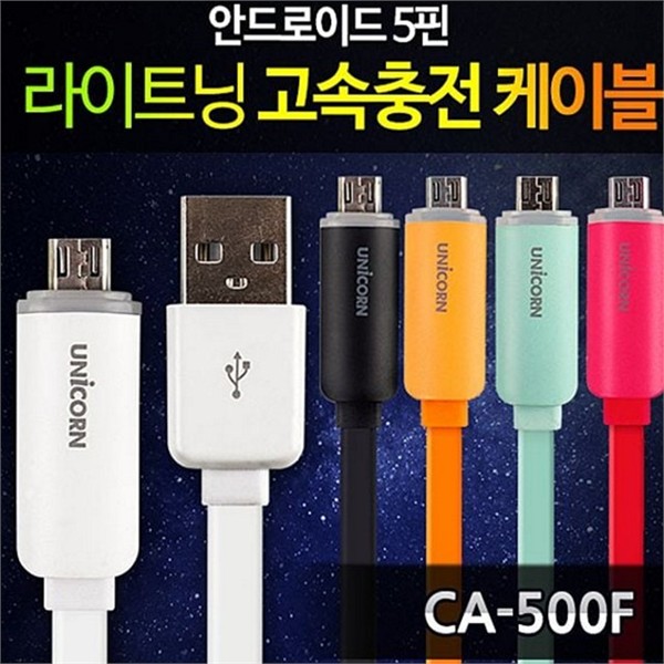 안드로이드 마이크로 5핀 고속 충전 케이블 스마트폰 마이크로 충전 - 상품 이미지