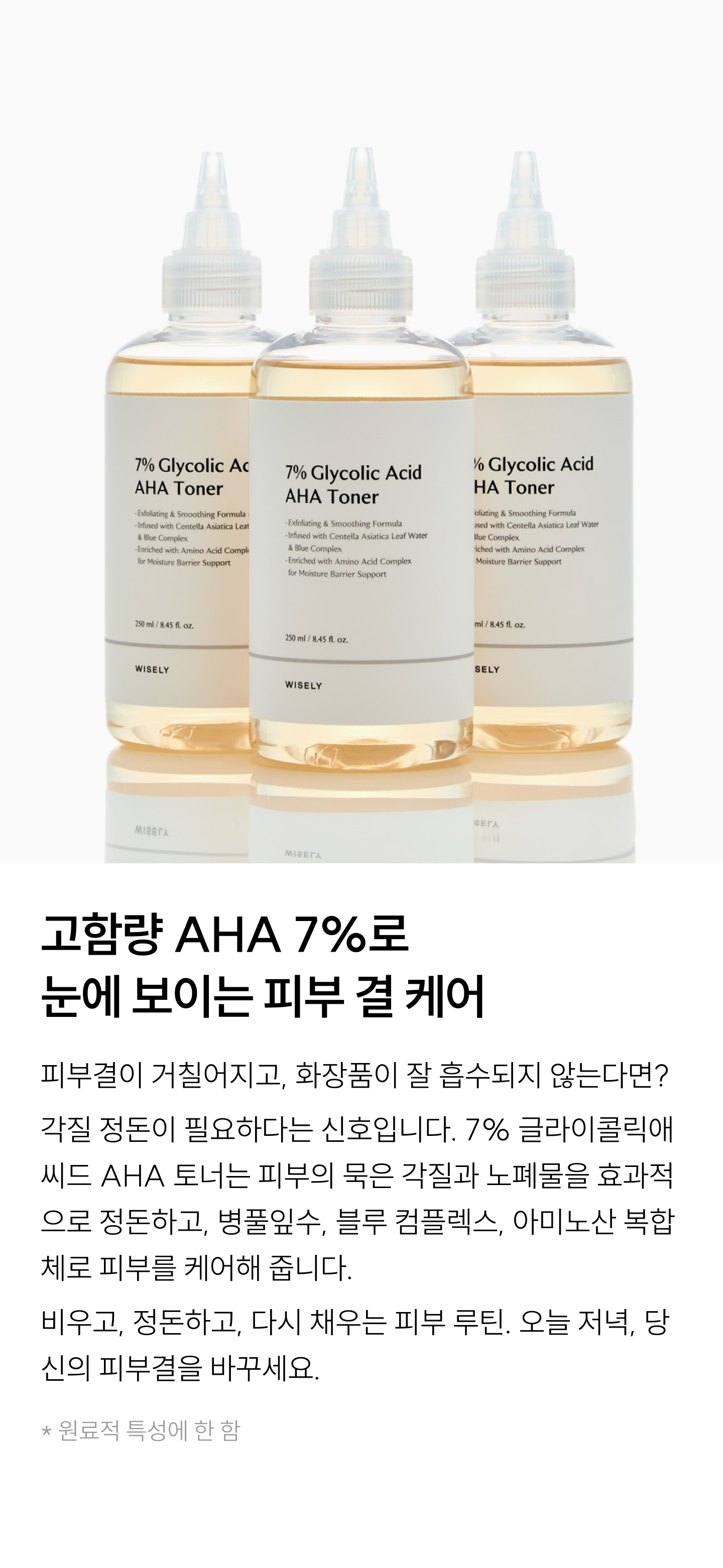 와이즐리 글라이콜릭 애씨드 AHA 7% 토너 250ml, 3개 - 상세 이미지 2