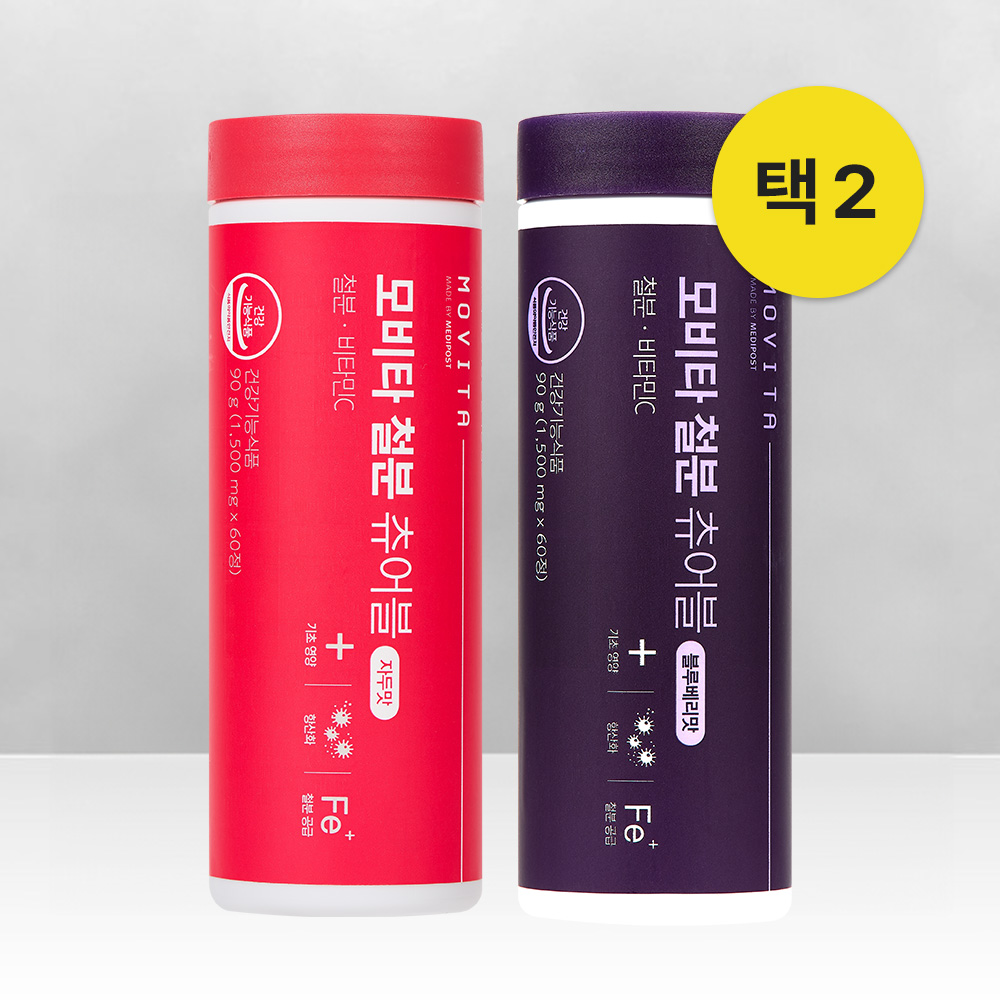 메디포스트 모비타 철분 츄어블 (60정) 2통 (2개월분) - 상품 이미지