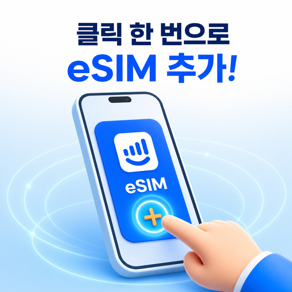 유럽 이심 eSIM 49개국 스페인 이탈리아 프랑스 스위스 영국 로밍망 무제한데이터 매일500MB 착한이심 - 상세 이미지 3