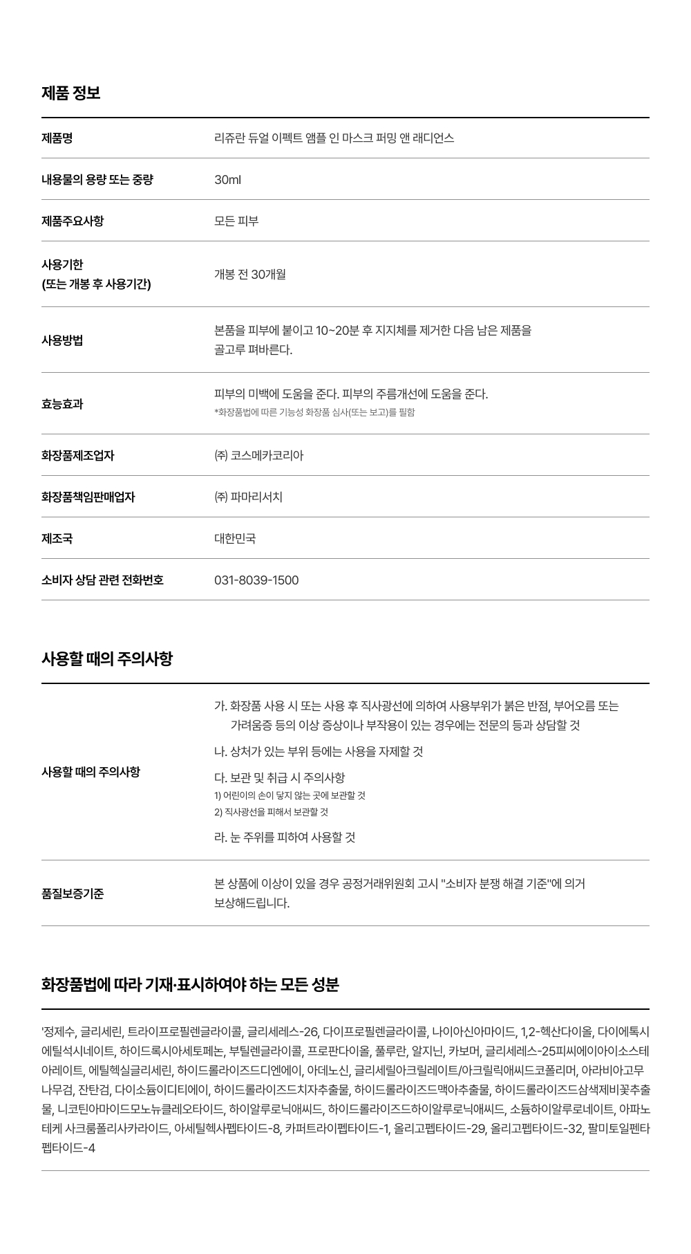 rejuran PDRN sheet mask