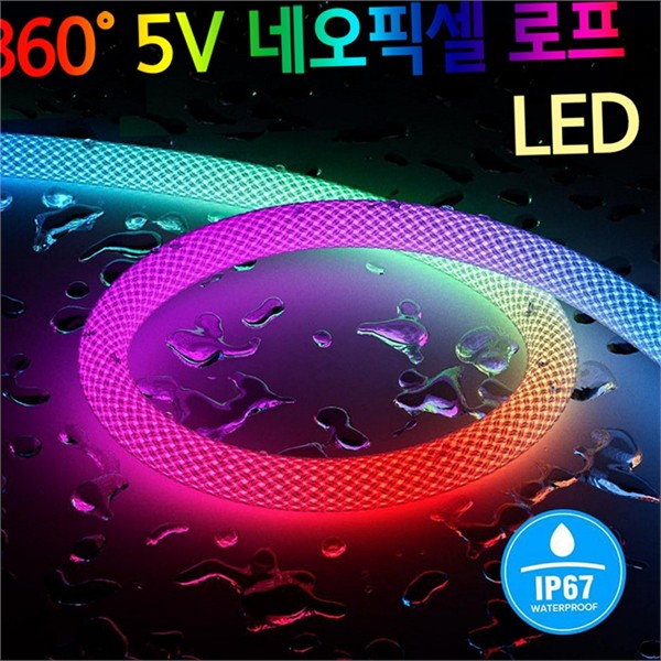 플렉시블 네오픽셀 로프 led 전용 네오픽셀 무드등 로프형 5v - 상품 이미지
