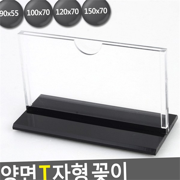 투명 양면 가로형 아크릴 꽂이 t자형 아크릴 꽂이 메뉴판 - 상세 이미지 2