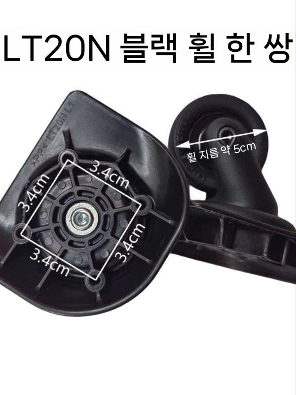 여행가방바퀴 교체용 휠 여행 가방 캐스터 범용 LT28N - 상세 이미지 5