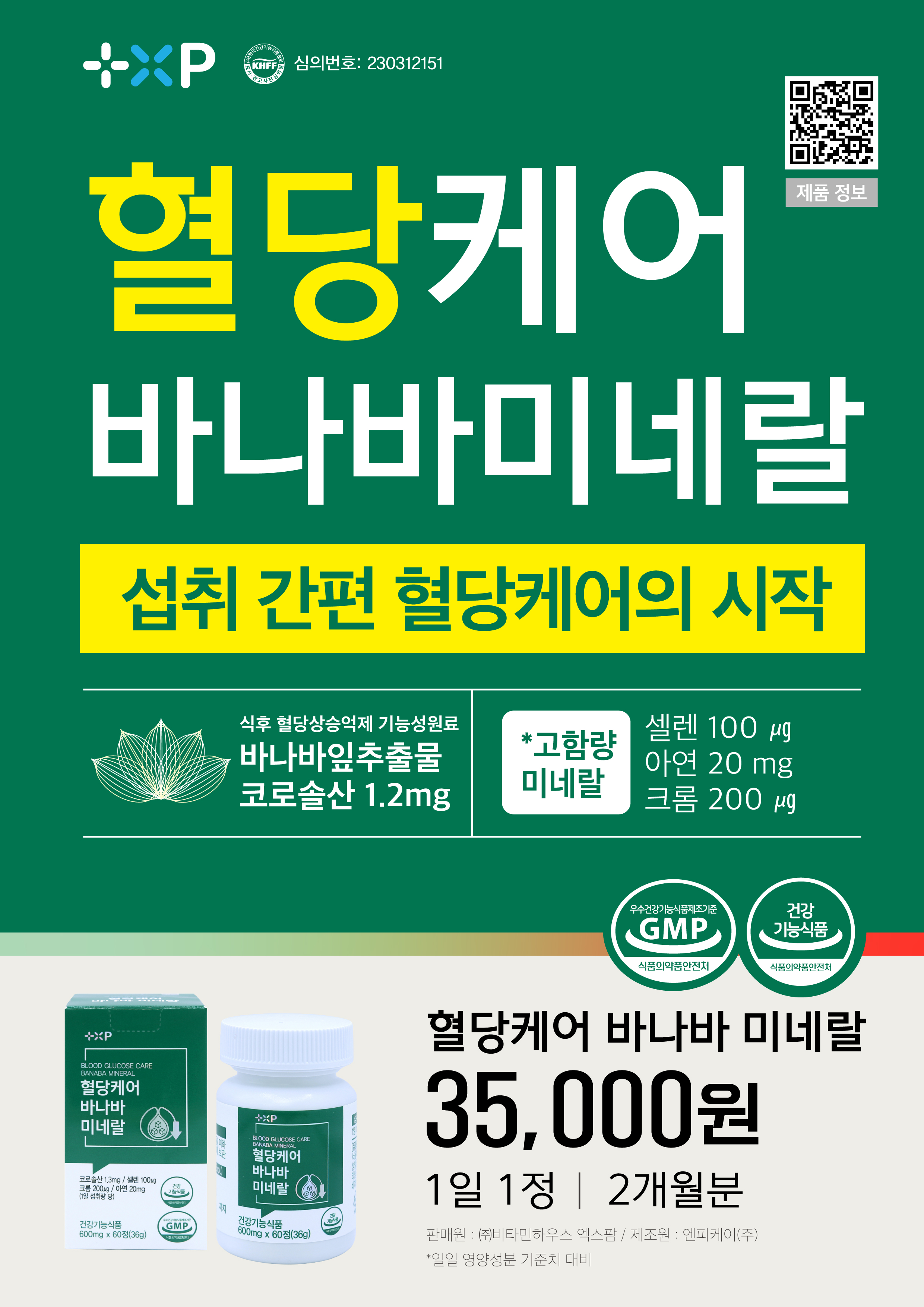 혈당케어 바나바 미네랄 바나바잎추출물 식후혈당상승억제 2개월분 60정 x 4개 - 상세 이미지 2
