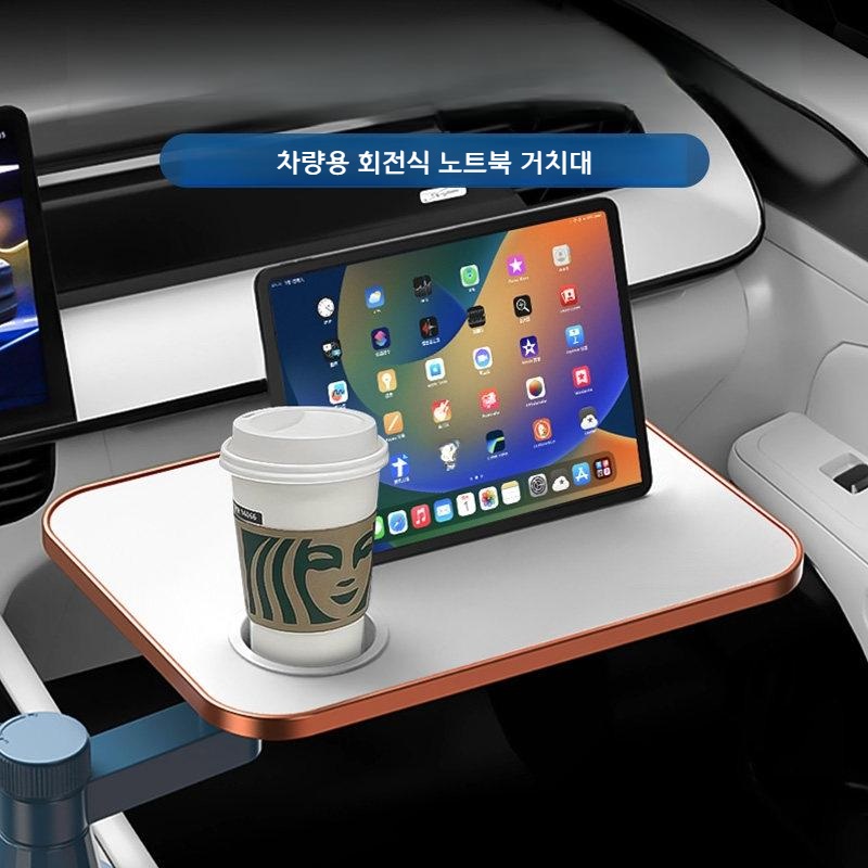 차량용 노트북 거치대 태블릿 홀더 회전식 화이트 - 상품 이미지