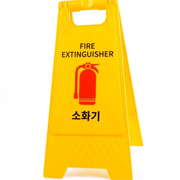 휴대용 소화기 보관 표지판 업소용 소화기 보관 스탠드 양면 안전 - 상품 이미지