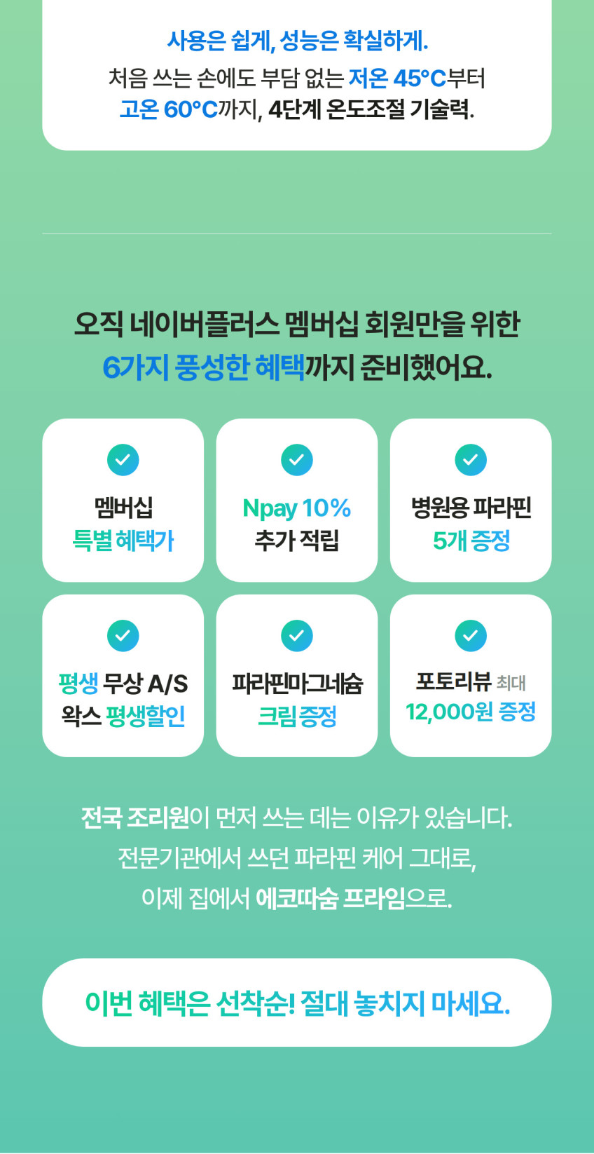 에코따숨 프라임 파라핀 베스 용해기 손 테라피 테프론코팅, 1세트 판매처 상세 정보 이미지 4