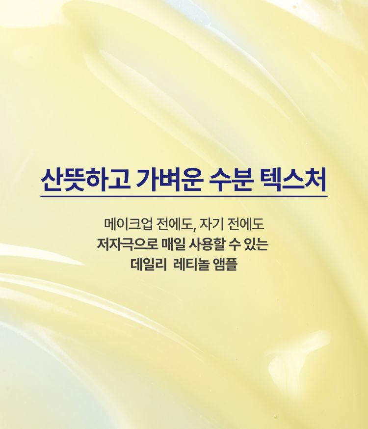 [초대용량] 이니스프리 레티놀 시카 흔적 앰플 / 트러블 모공 색소침착 저자극 80ml, 1개 - 상세 이미지 5