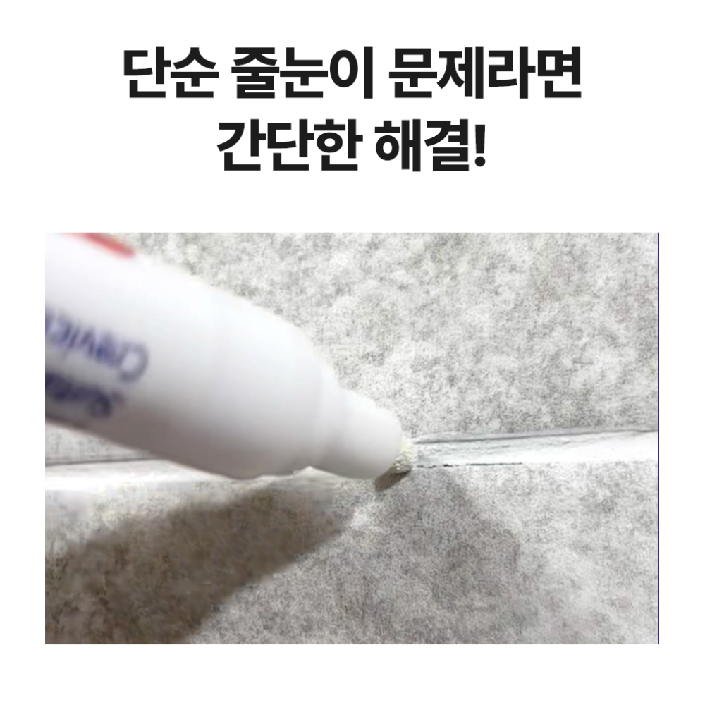 하우싹 타일 줄눈 마카펜 보수제 마카펜 화장실 욕실 줄눈펜 - 상세 이미지 2