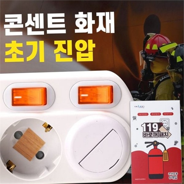 소방용 콘센트 화재 스티커 12매 방지 멀티탭 화재 스티커 안전 - 상세 이미지 2
