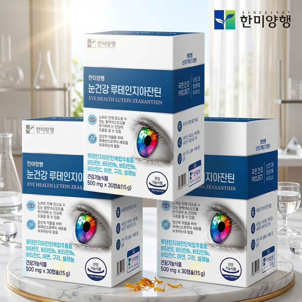 루테인 지아잔틴 영양제 눈건강 눈에좋은 루테인효능 약3개월 - 상품 이미지