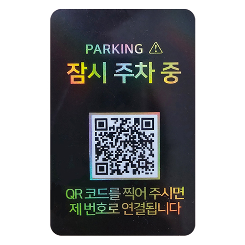 로고형 QR 주차번호판 안심번호 알림판 블랙 세로형 벤츠 - 상품 이미지