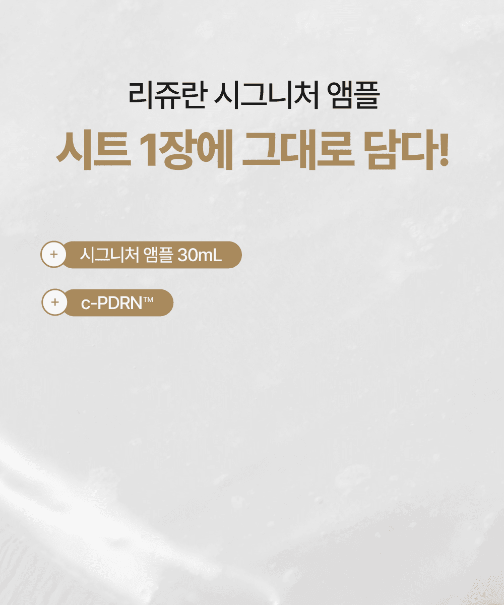 rejuran PDRN sheet mask