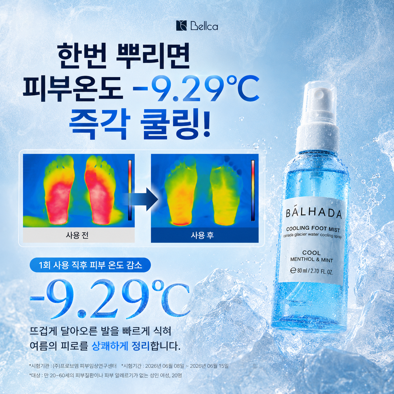 벨카 쿨링풋미스트 80ml 발냄새제거 풋케어 사계절 발관리 이미지 6