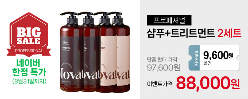 모바타 프로페셔널 약산성 미용실 샴푸&트리트먼트 1000ml 4개 세트 판매처 상세 정보 이미지 1