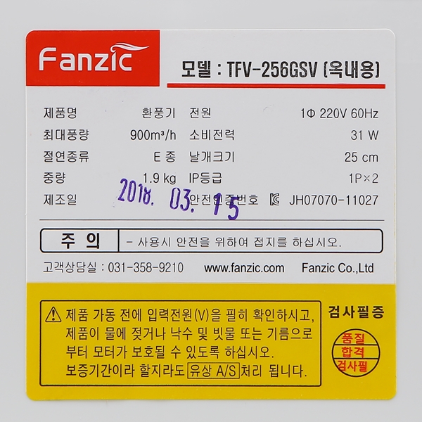 팬직 환풍기 자동셔터 개폐형 화장실 욕실 흡연실 식당 주방 창문 후앙 TFV-256GSV - 상세 이미지 5