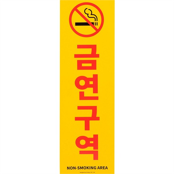 포맥스 금연 구역 표지판 엘리베이터 금연 안내판 주차장 실내 금지 - 상세 이미지 2