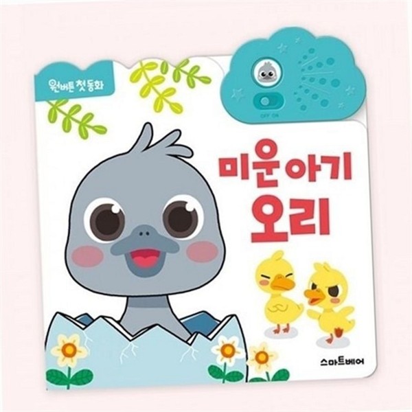 버튼형 그림책 사운드 동화책 오디오 사운드북 버튼 듣는 - 상품 이미지