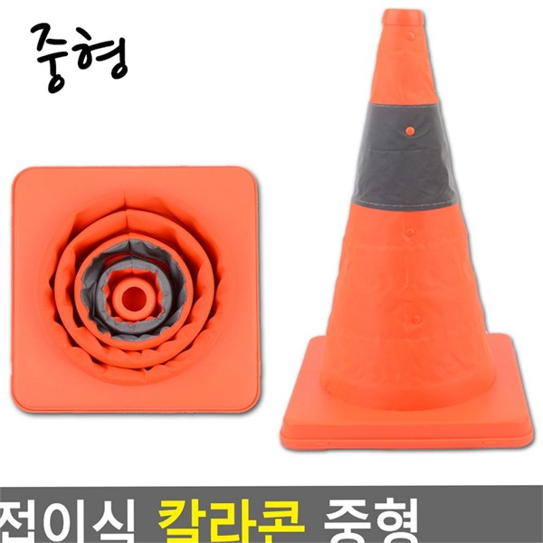 휴대용 접이식 칼라콘 경고 도로 안전 경광등 차량용 야간 - 상품 이미지