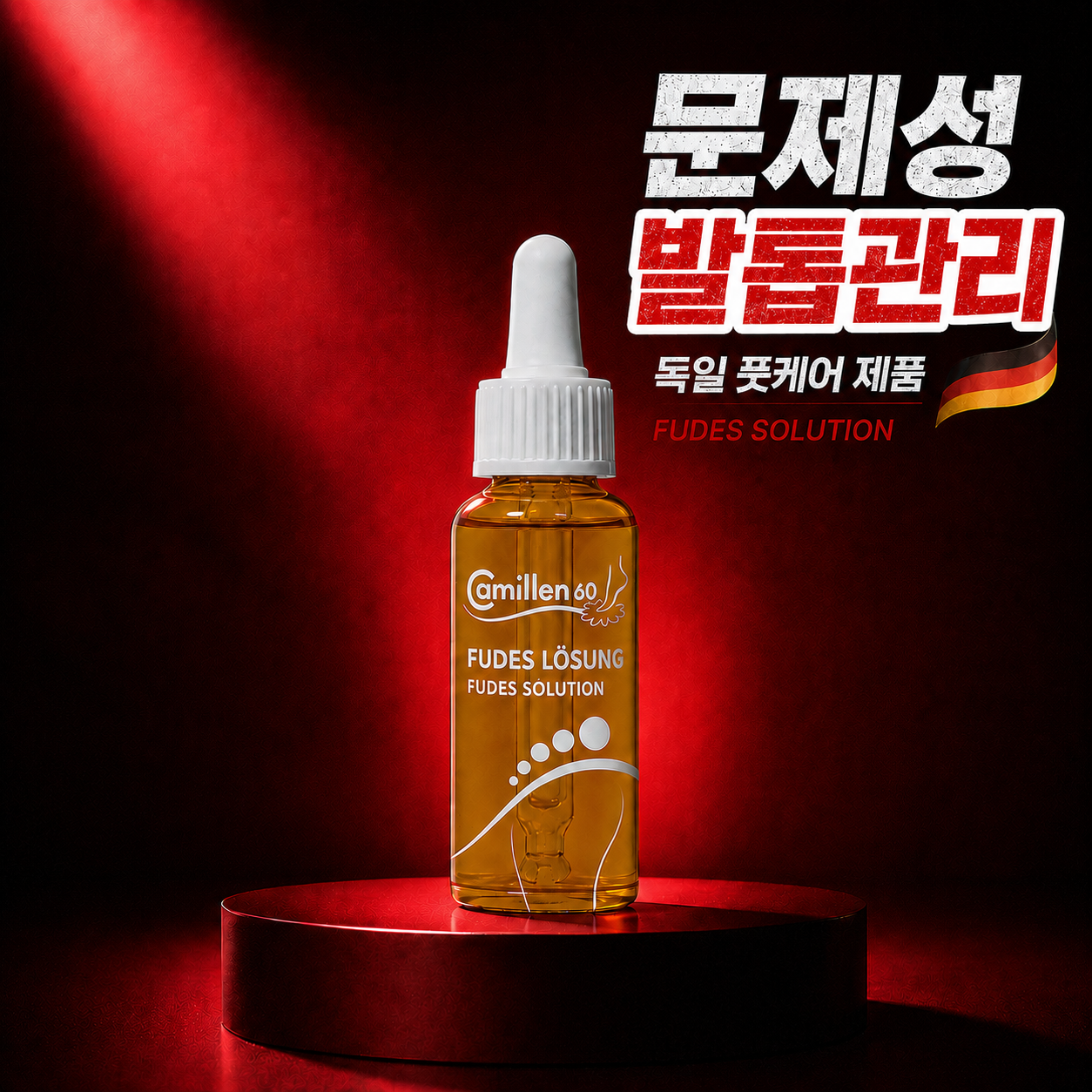 독일 카밀렌60 FUDES 푸데스 문제성 손톱 발톱 영양제 푸데스솔루션 20ml - 상품 이미지