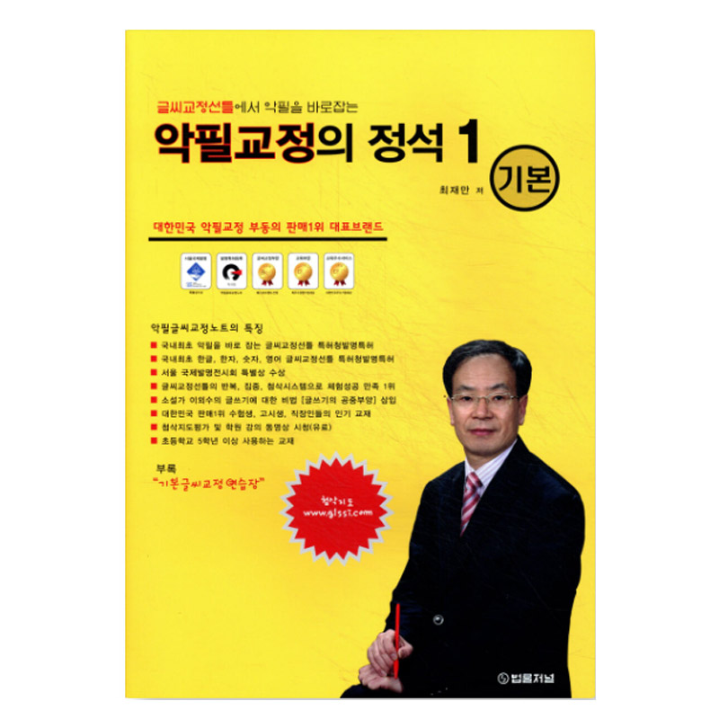 악필교정의 정석 1 기본 글씨교정선틀 손글씨 교정 연습장 상품 이미지
