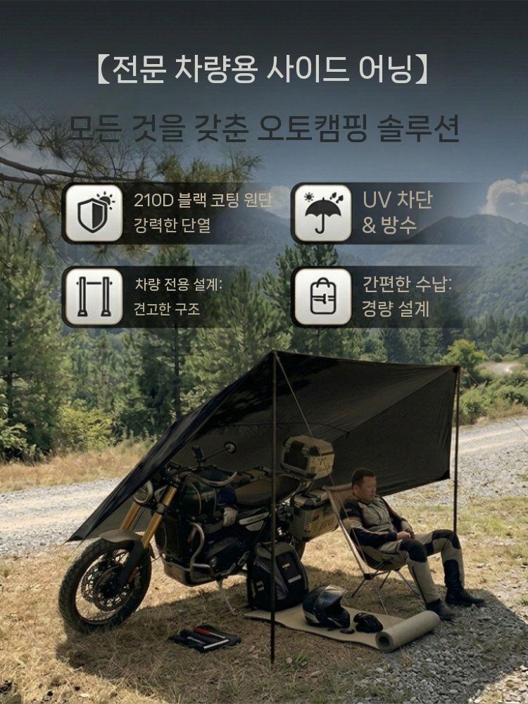 차량도킹타프 사이드 어닝 방풍 텐트 자동차 차박 알루미늄 폴 전체 세트 2x3m 블랙 - 상세 이미지 2
