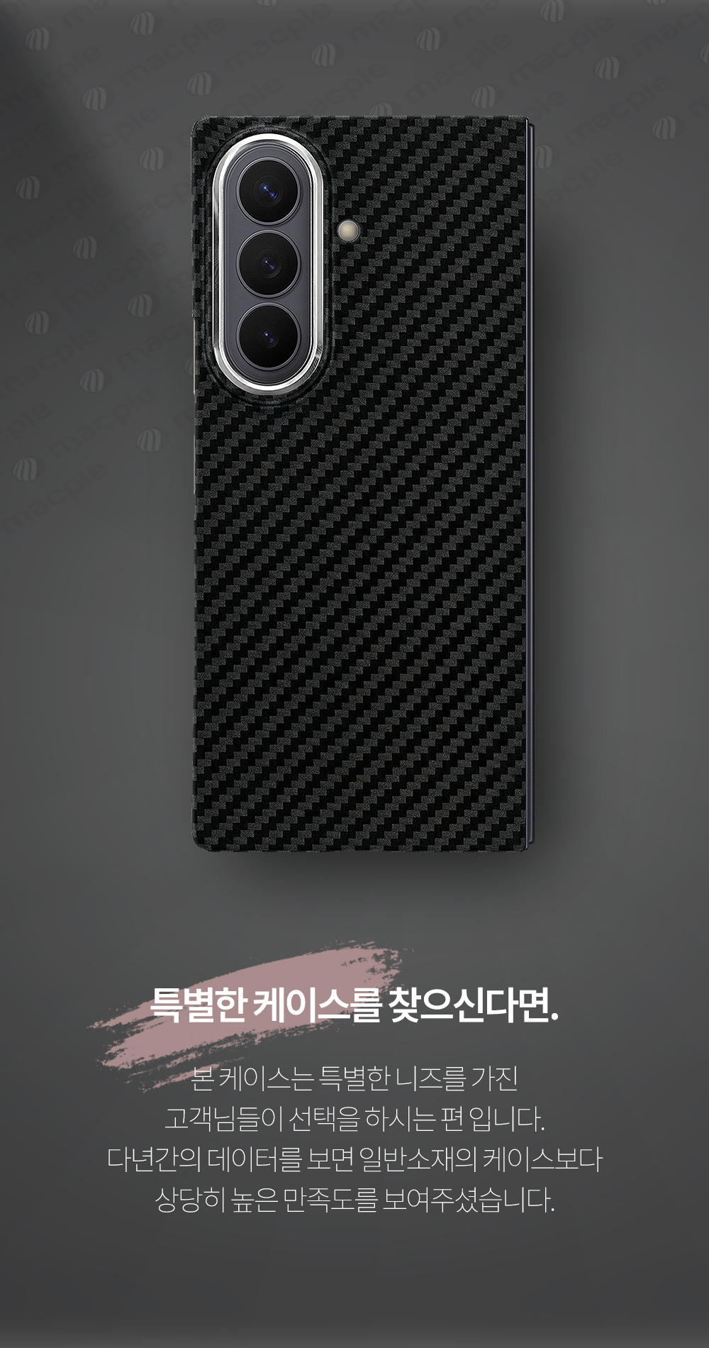 맥플 갤럭시 리얼 카본 맥세이프 케이스 갤럭시Z 폴드8 울트라 이미지 3