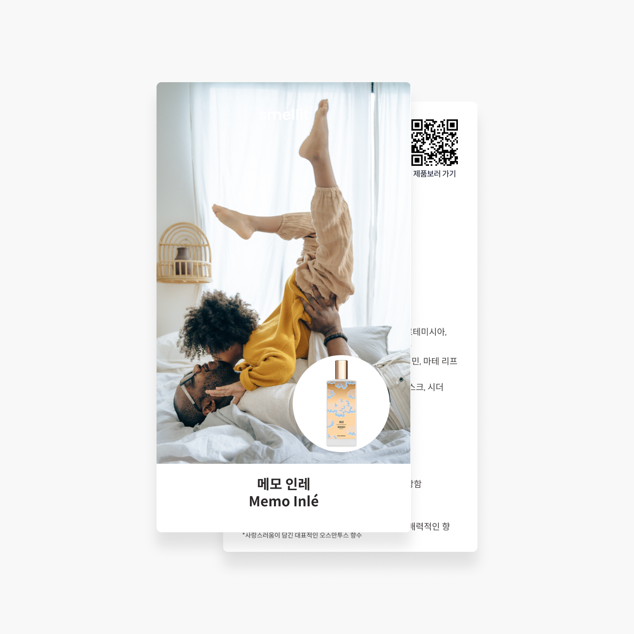 [향수 가이드북] 금목서 향수 시향지 은목서 오스만투스 시향 큐레이션 안티곤 - 상세 이미지 3