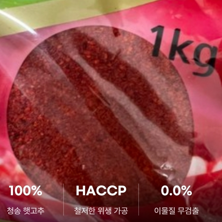 1kg 청송 고춧가루 보통매운맛 100% 햇고추 산지 김장용 국산 - 상품 이미지