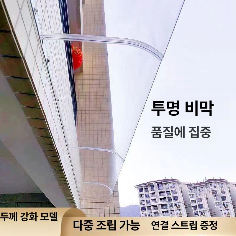 아크릴 비가림 처마 캐노피 비막이 지붕 빗물차단 투명 상하 테두리 평면형40X80cm - 상세 이미지 4