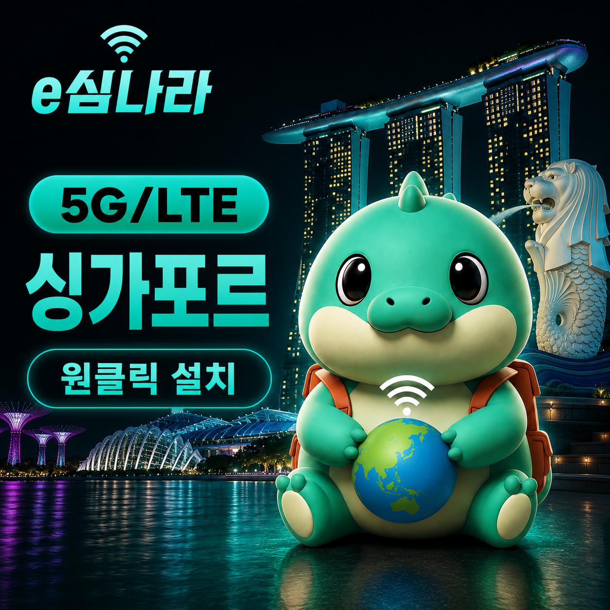 싱가포르이심 eSIM e심 무제한 싱가폴 싱텔 1일 500MB - 상품 이미지