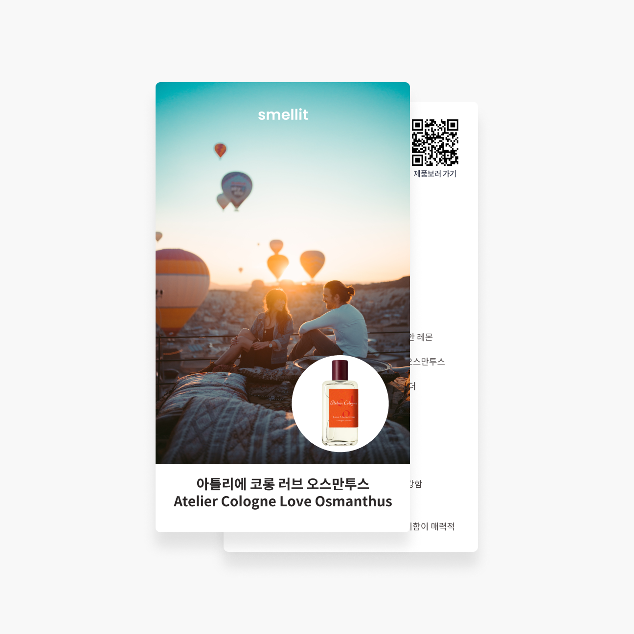 [향수 가이드북] 금목서 향수 시향지 은목서 오스만투스 시향 큐레이션 안티곤 - 상세 이미지 2