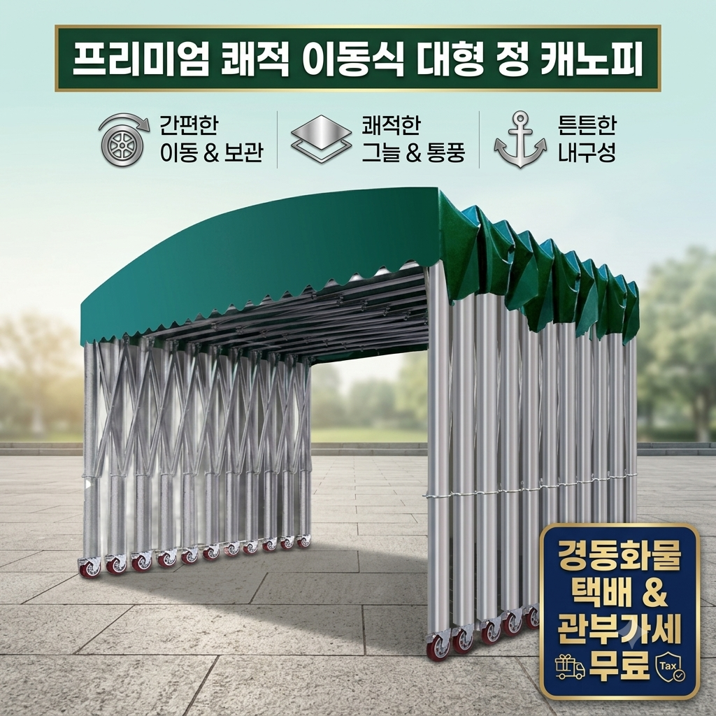 파고라 야외 조립식 옥상 전동 테라스 캐노피 차양막 그늘막 길이 5 폭 4 높이 2.5 그린 이동식캐노피 - 상품 이미지