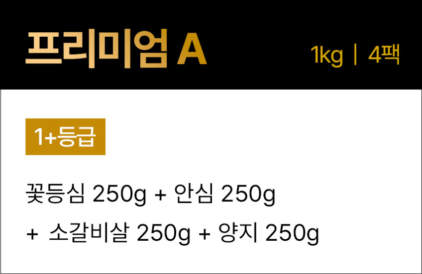 한우선물세트 마장동 쇠고기 꽃등심 살치 채끝 안심 명절선물 판매처 상세 정보 이미지 4