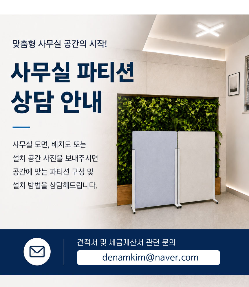 이동식 높이조절 사무실파티션 가림막 공간분리 칸막이 1200x1200mm 판매처 상세 정보 이미지 2
