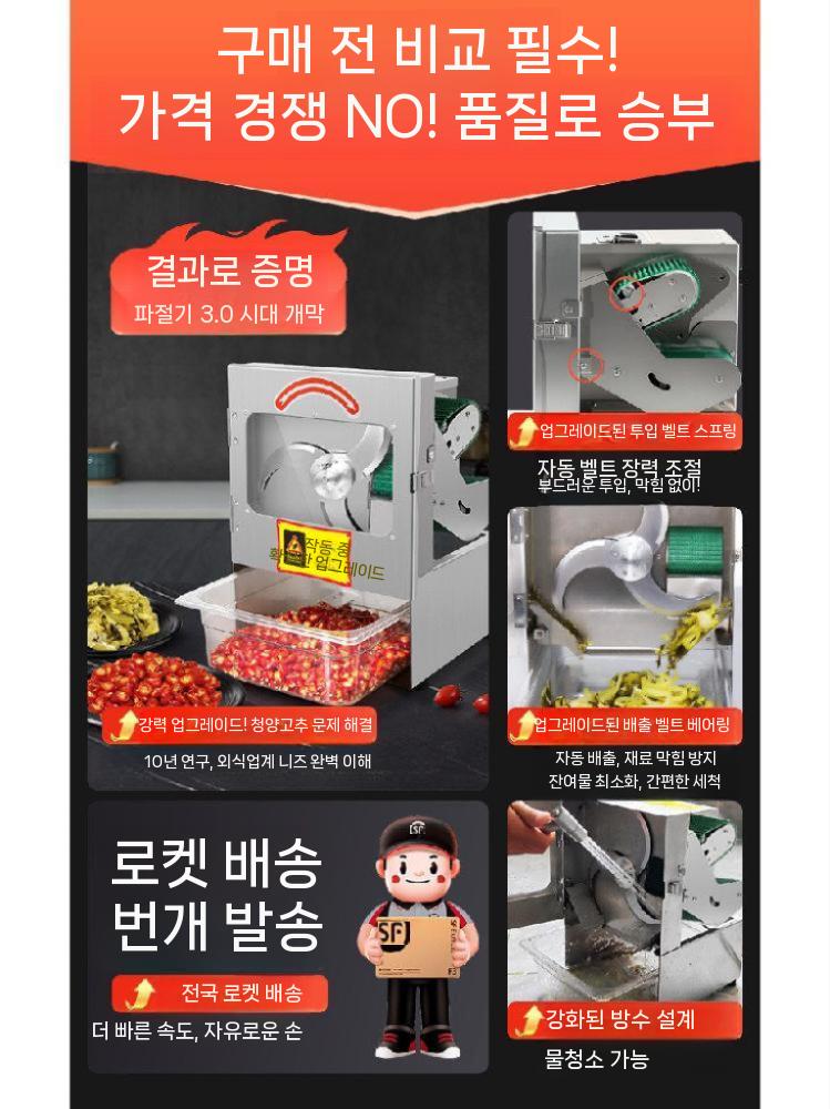 탕파절단기 슬라이서 탕파기 대파 고추 대파써는기계 입문형 - 상세 이미지 2