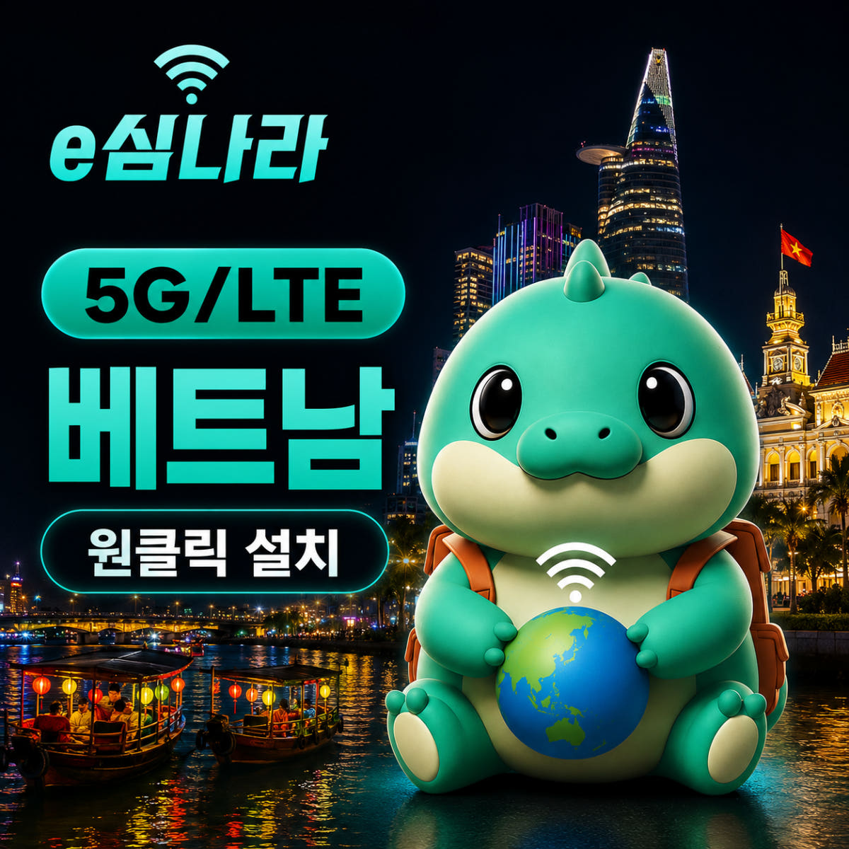 e심나라 베트남이심 eSIM 나트랑 다낭 하노이 푸꾸옥 호치민 무제한 비나폰 1일 500MB
