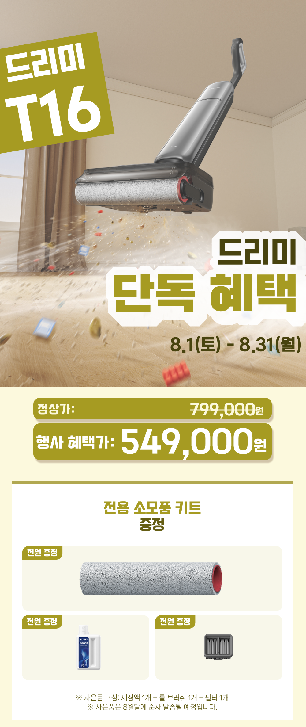 드리미 T16 시리즈 물걸레청소기 흡입물걸레 초슬림바디 초고온 건조/세척 실버, 일반형 제품 판매처 상세 정보 이미지 1