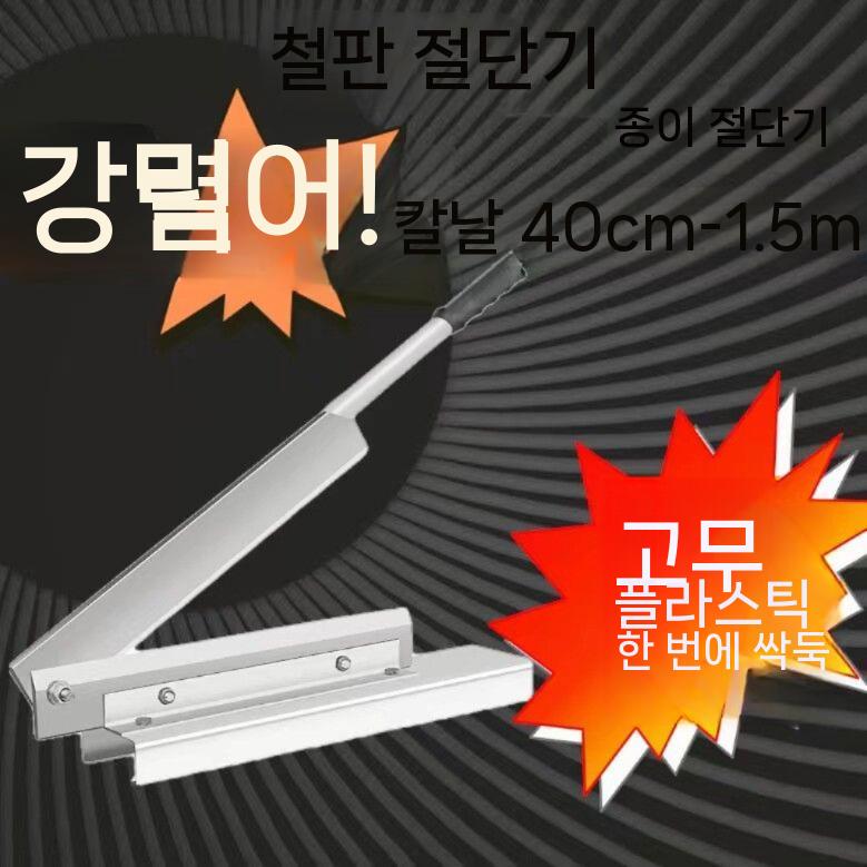 작두 절단기 재단기 종이절단기 박스 커팅기 판지 40CM - 상세 이미지 2