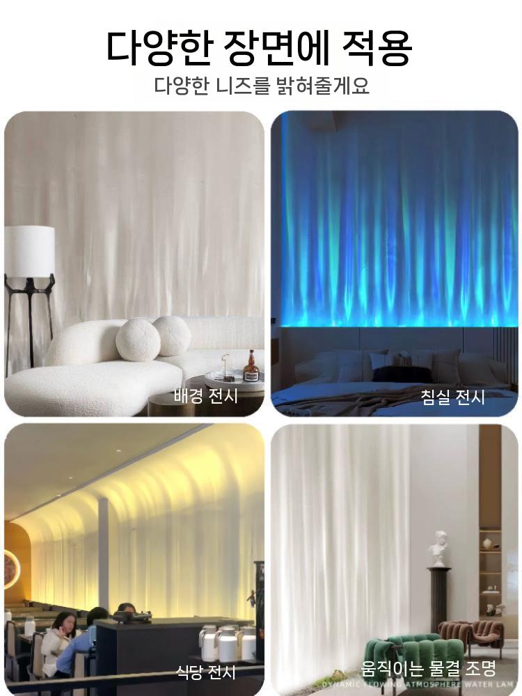 워터램프 오션무드등 웨이브조명 카페 인테리어 조명 침실 83cm - 상세 이미지 4