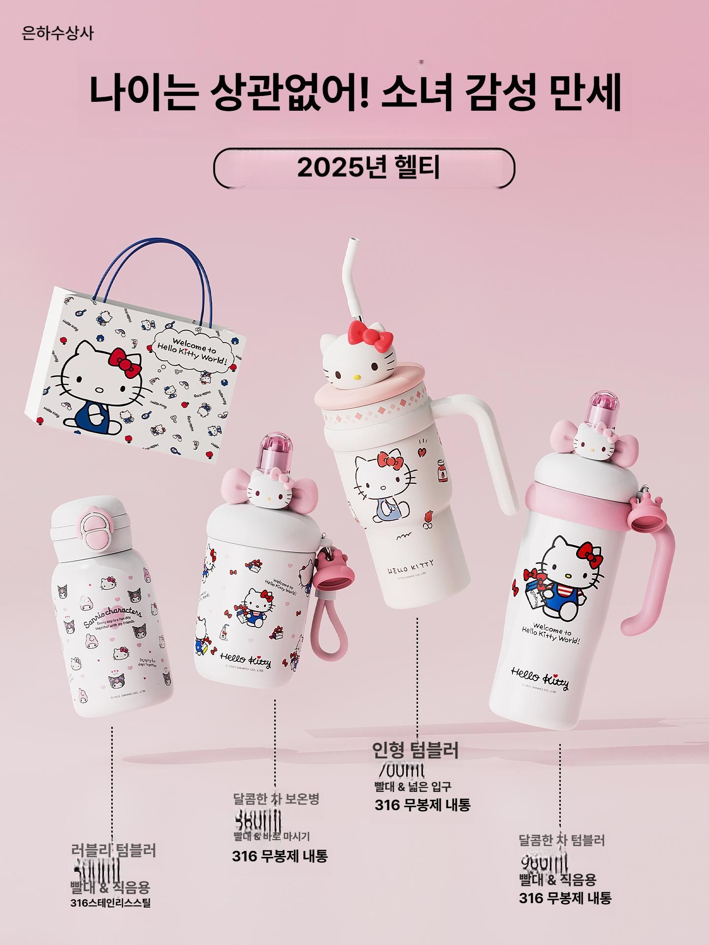 헬로 키티 텀블러 보온 보냉 물병 스테인리스 빨대컵 보온병 스텐 대용량 머그 은하수상사 레스 스트레이트 바디 컵 500ml - 상세 이미지 3