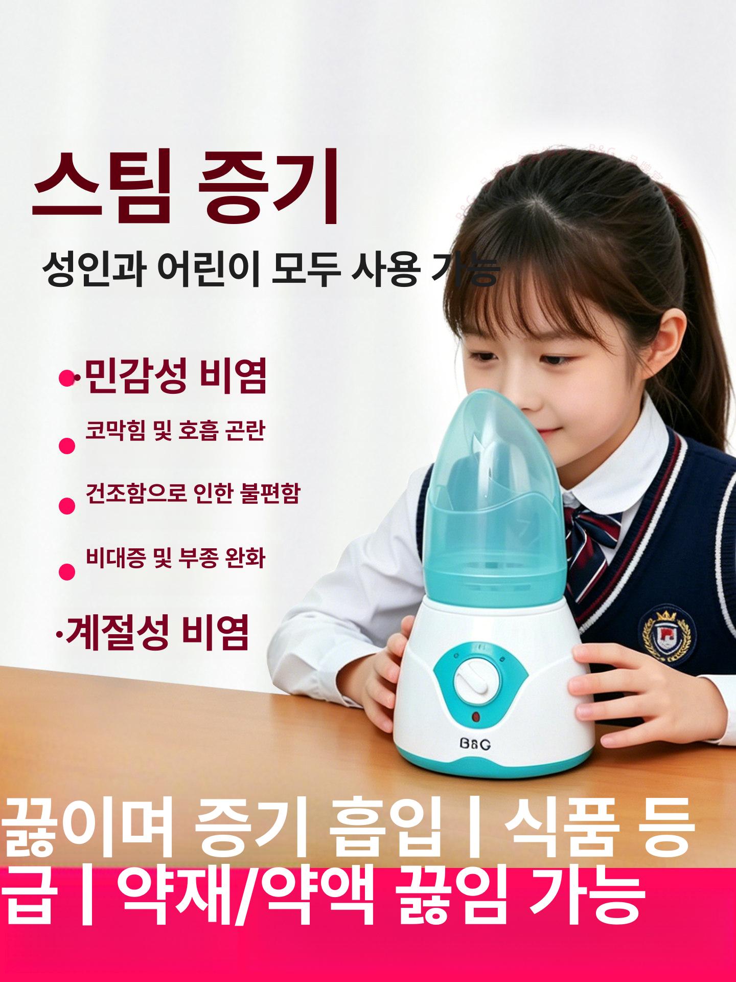 비염 훈증기 코 보습기 보습 미스트 열분사기 안구 비강 50ml 레이크그린 2024 신형 L - 상품 이미지